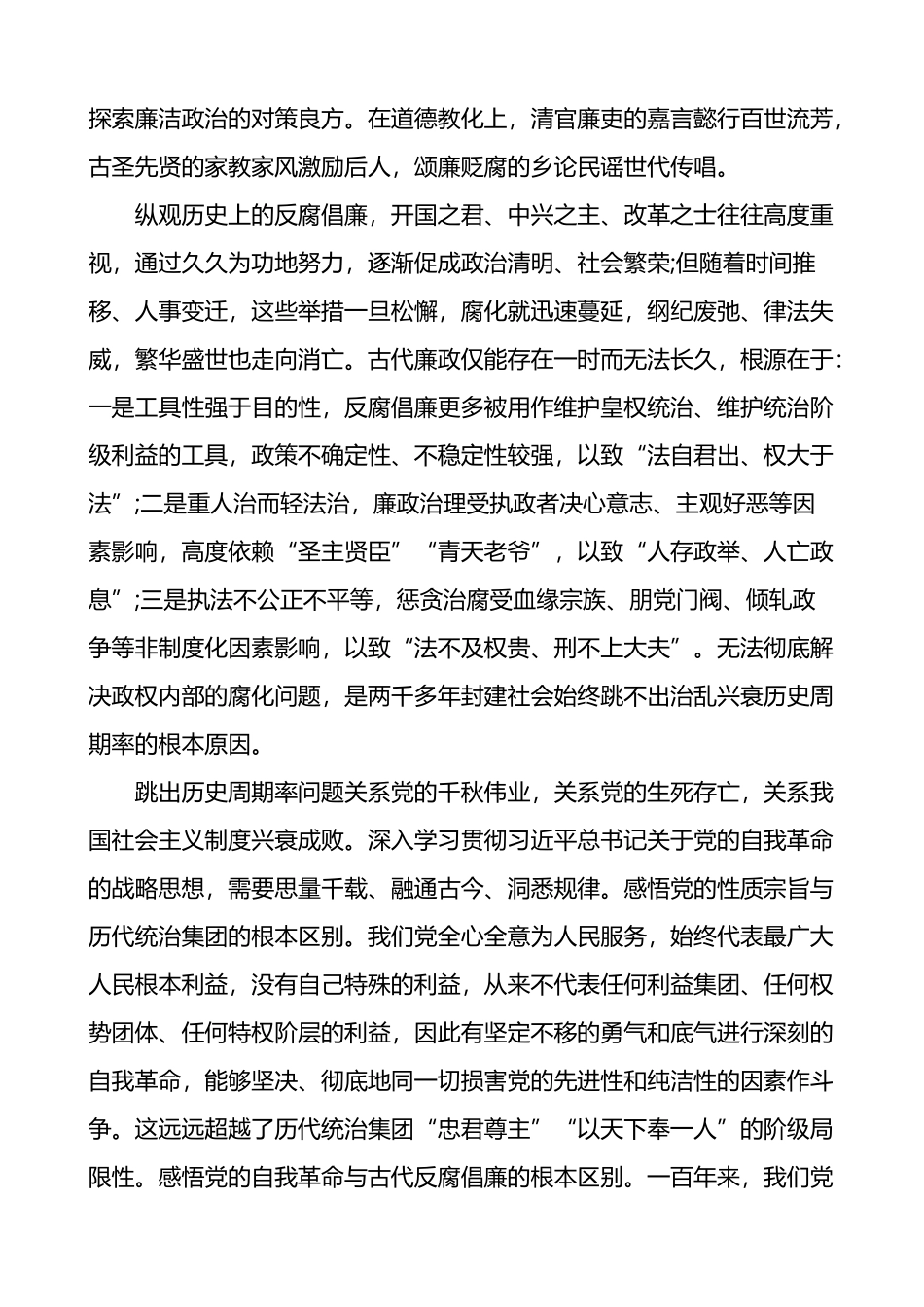 推进新时代廉洁文化建设党课讲稿范文.docx_第2页