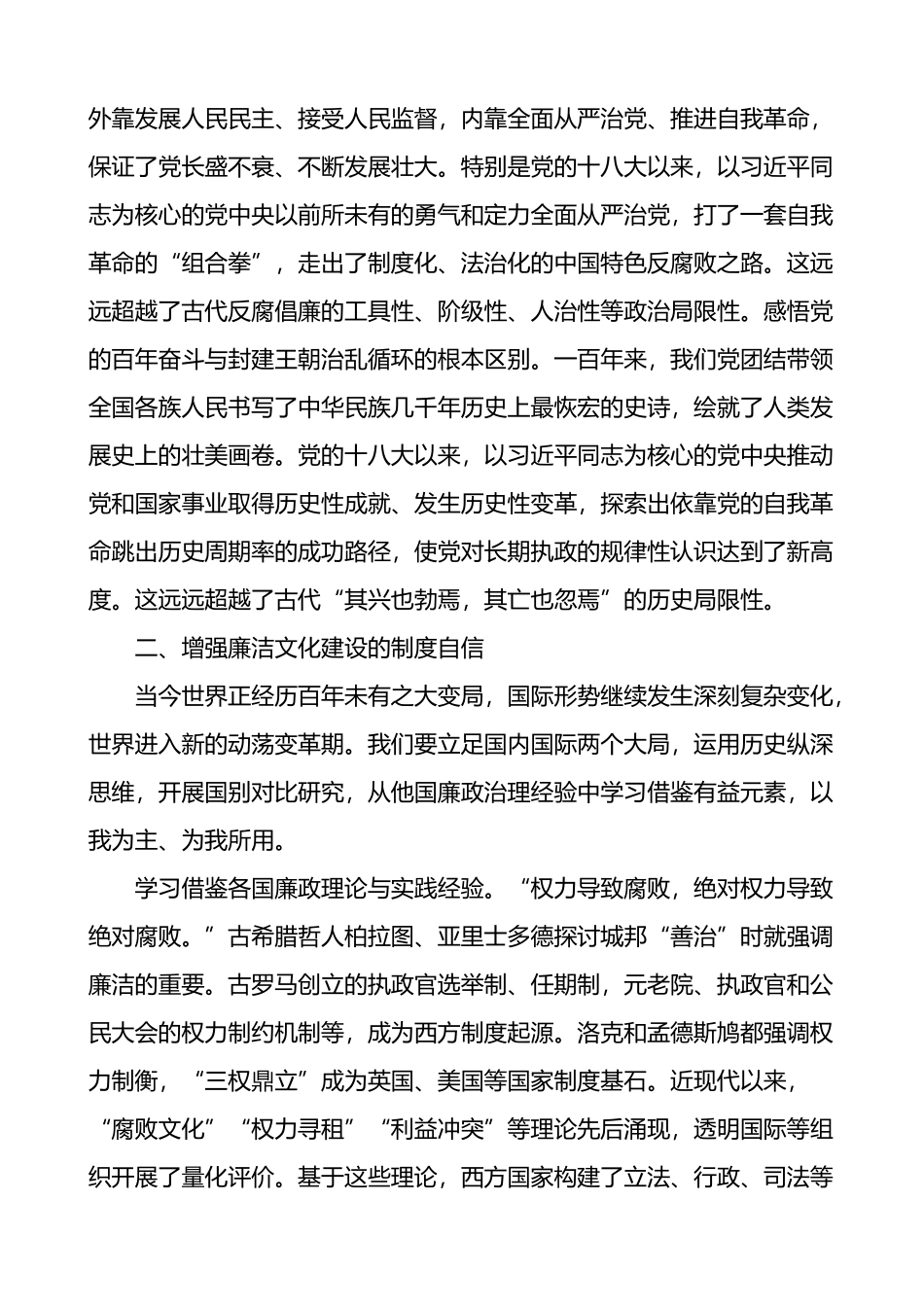 推进新时代廉洁文化建设党课讲稿范文.docx_第3页