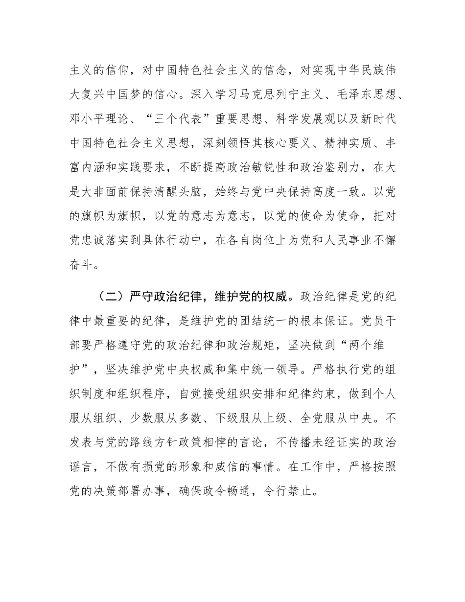 交流发言：不断加强党性修养 持之以恒用心用力创造新的发展实绩.docx_第2页