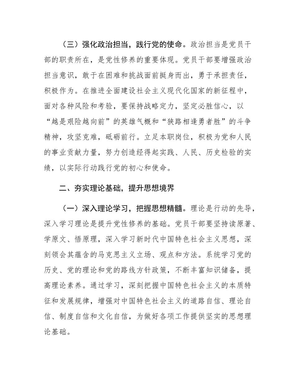 交流发言：不断加强党性修养 持之以恒用心用力创造新的发展实绩.docx_第3页