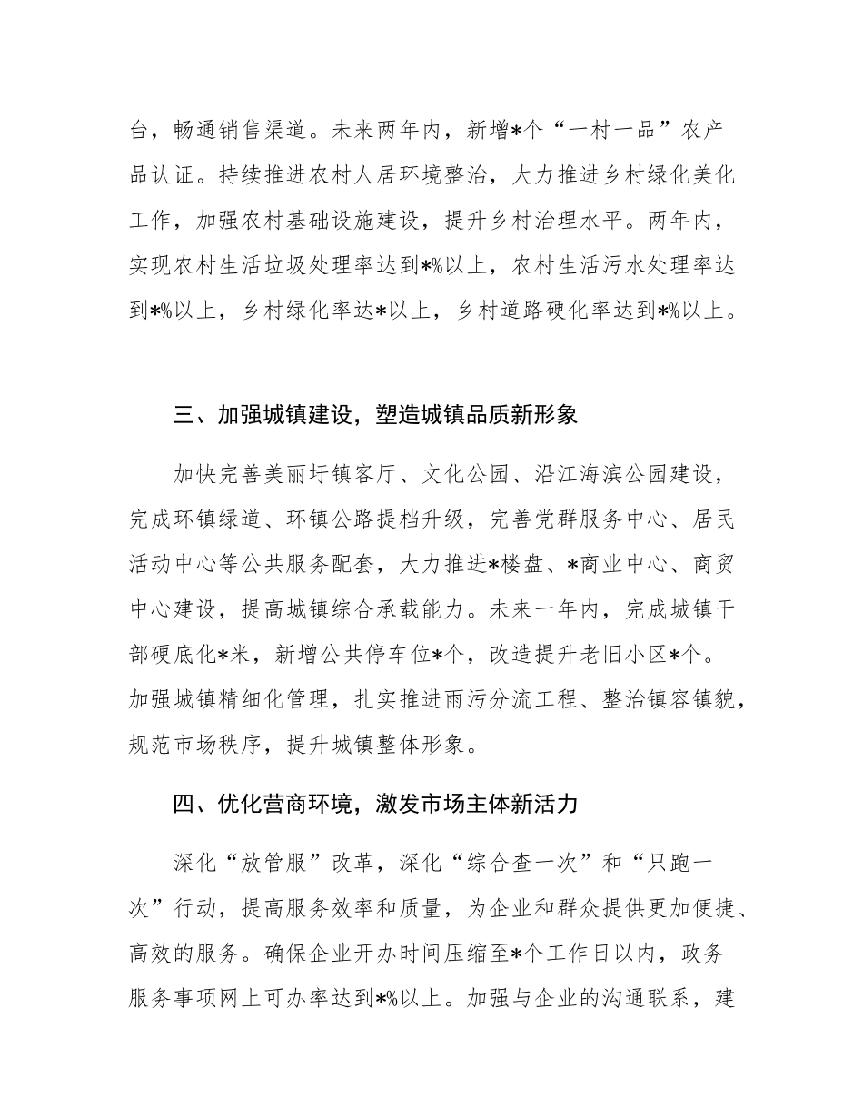 在全县高质量发展大会上的表态发言.docx_第2页