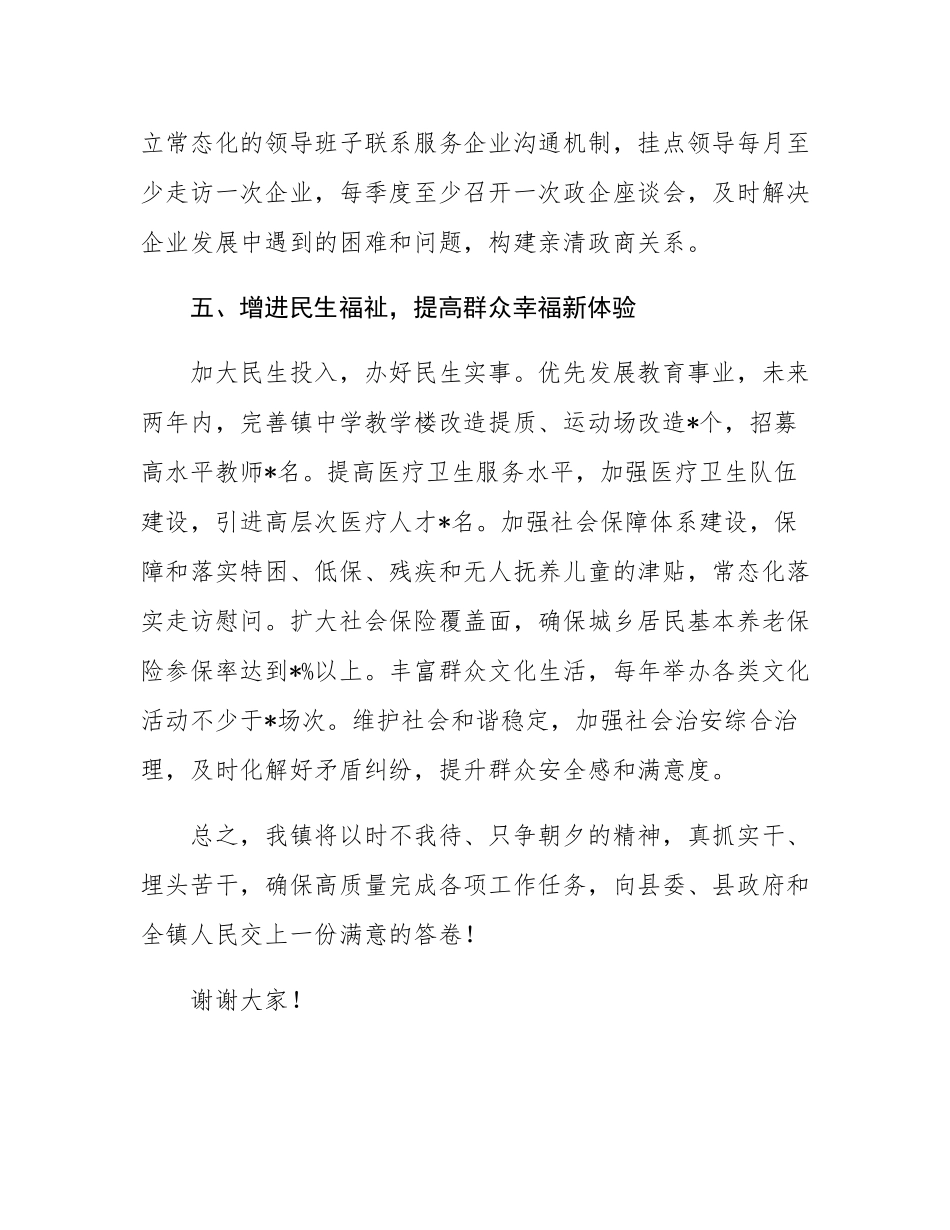 在全县高质量发展大会上的表态发言.docx_第3页