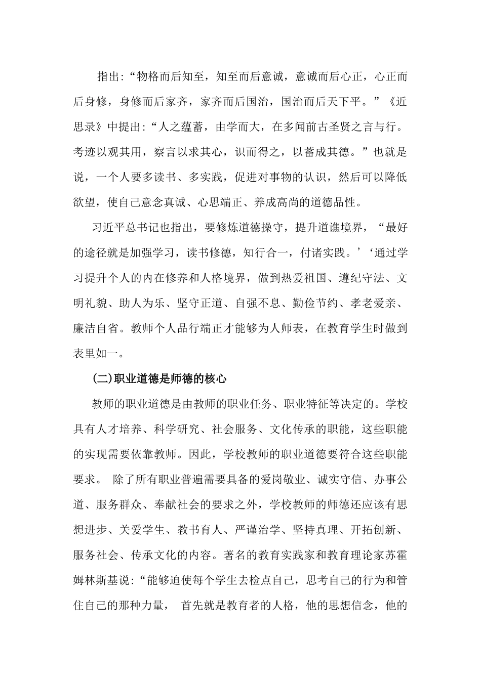 2024年学校教师师德师风教育专题党课讲稿3990字范文.docx_第3页