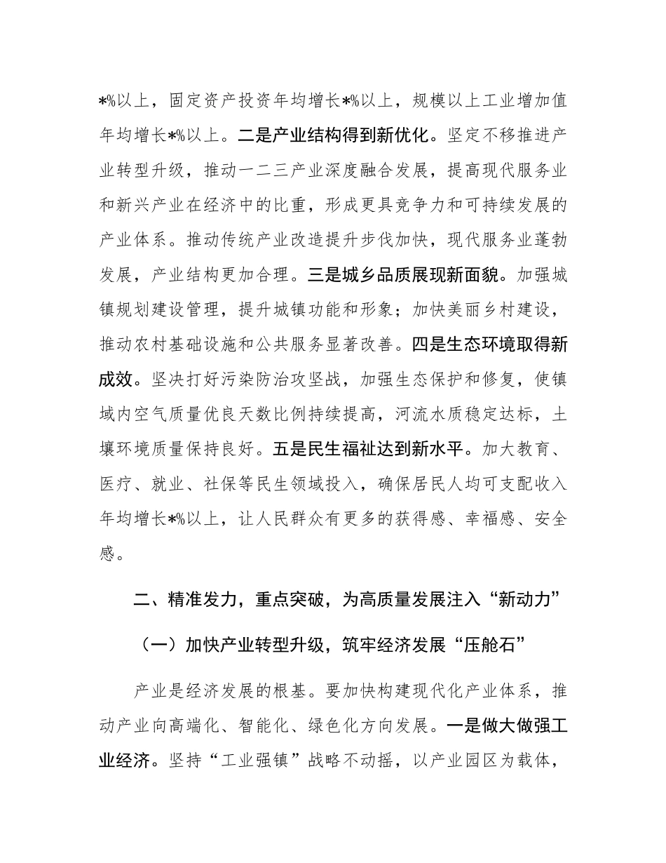 在全镇高质量发展大会上的讲话.docx_第2页