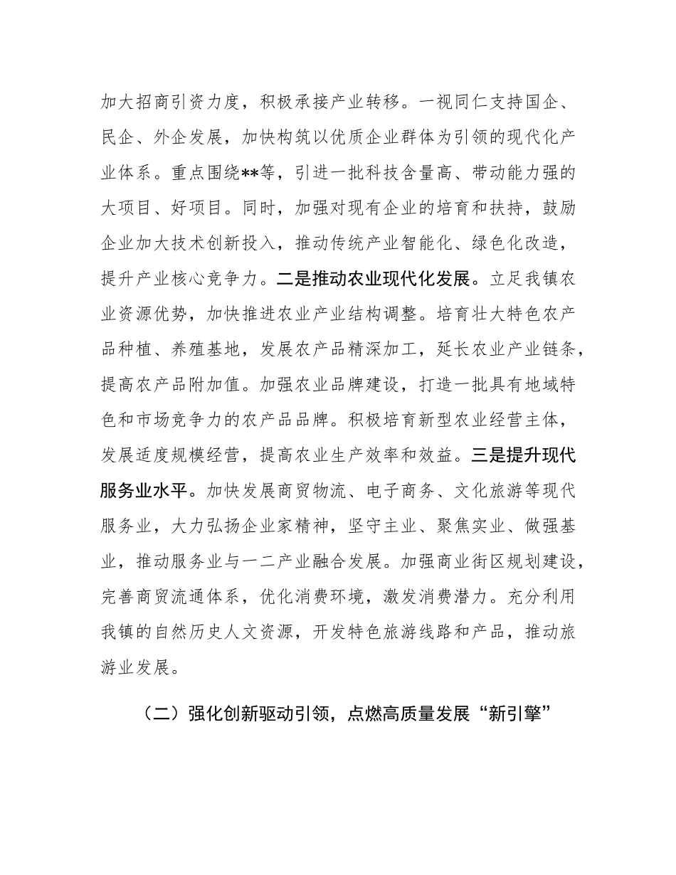 在全镇高质量发展大会上的讲话.docx_第3页