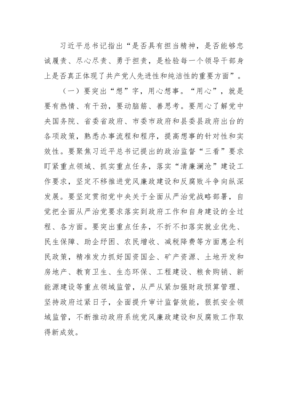 在理论学习中心组关于党的自我革命的研讨发言提纲.docx_第3页