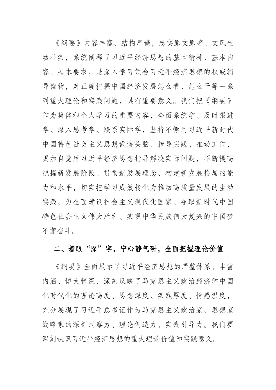 在党组理论学习中心组学习《习近平经济思想学习纲要》时的研讨发言.docx_第2页