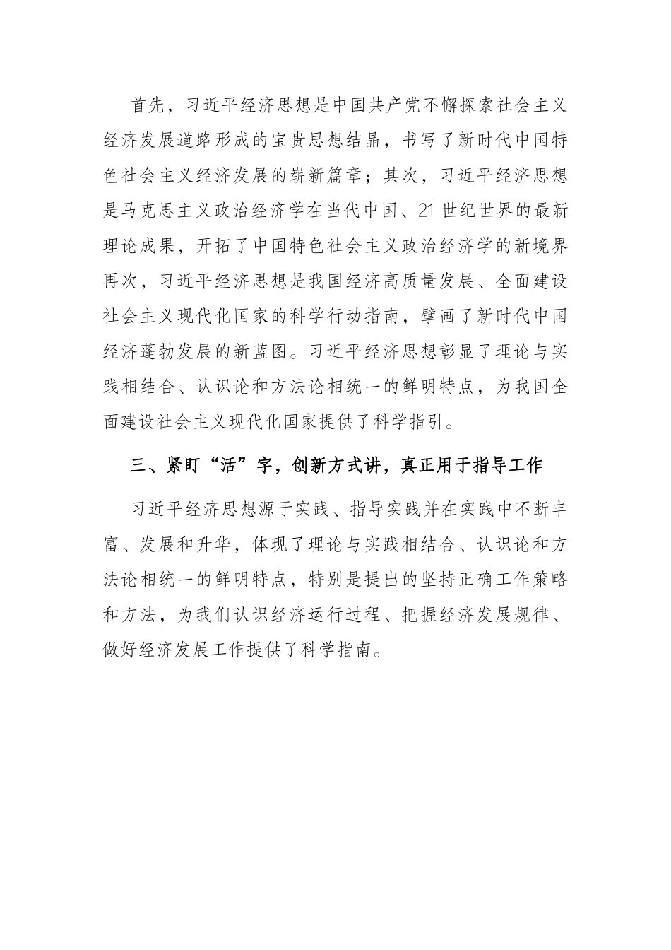 在党组理论学习中心组学习《习近平经济思想学习纲要》时的研讨发言.docx_第3页