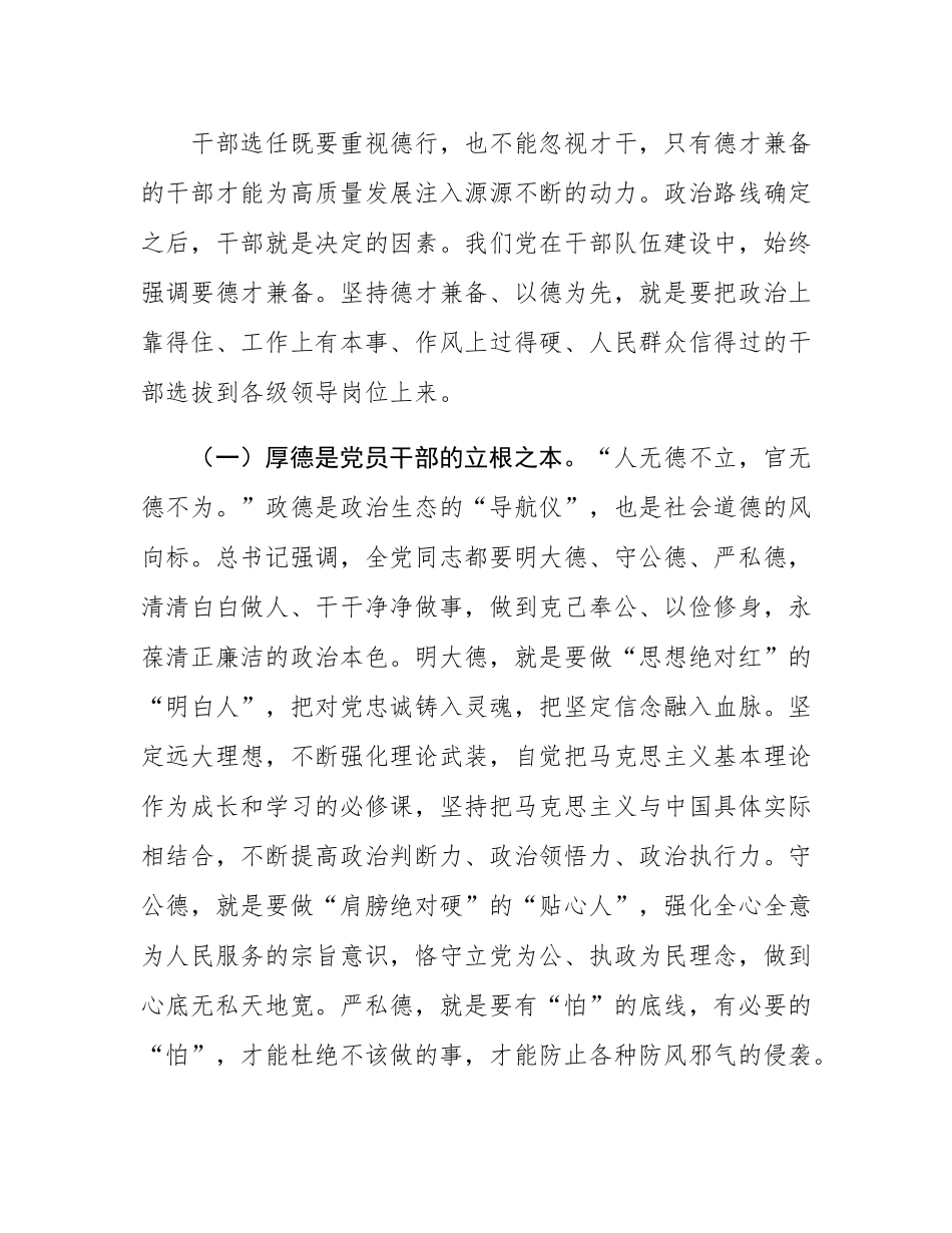 2月份党课：持续在政治、作风、廉政方面自我锤炼，做新时代德才兼备的合格党员.docx_第2页