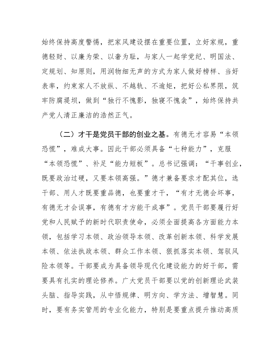 2月份党课：持续在政治、作风、廉政方面自我锤炼，做新时代德才兼备的合格党员.docx_第3页