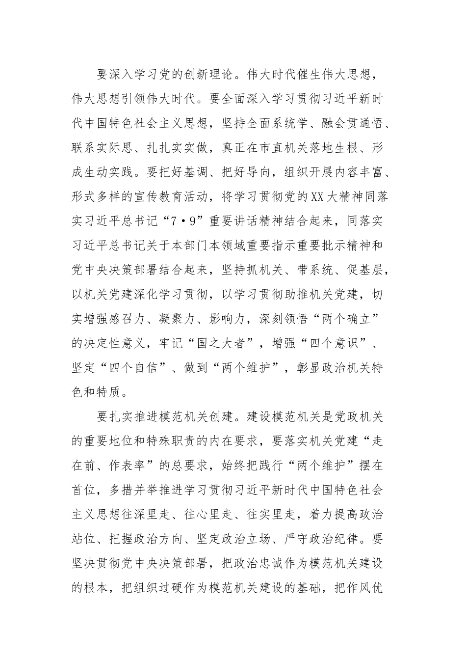 在机关党建引领高质量发展专题推进会上的讲话(1).docx_第2页