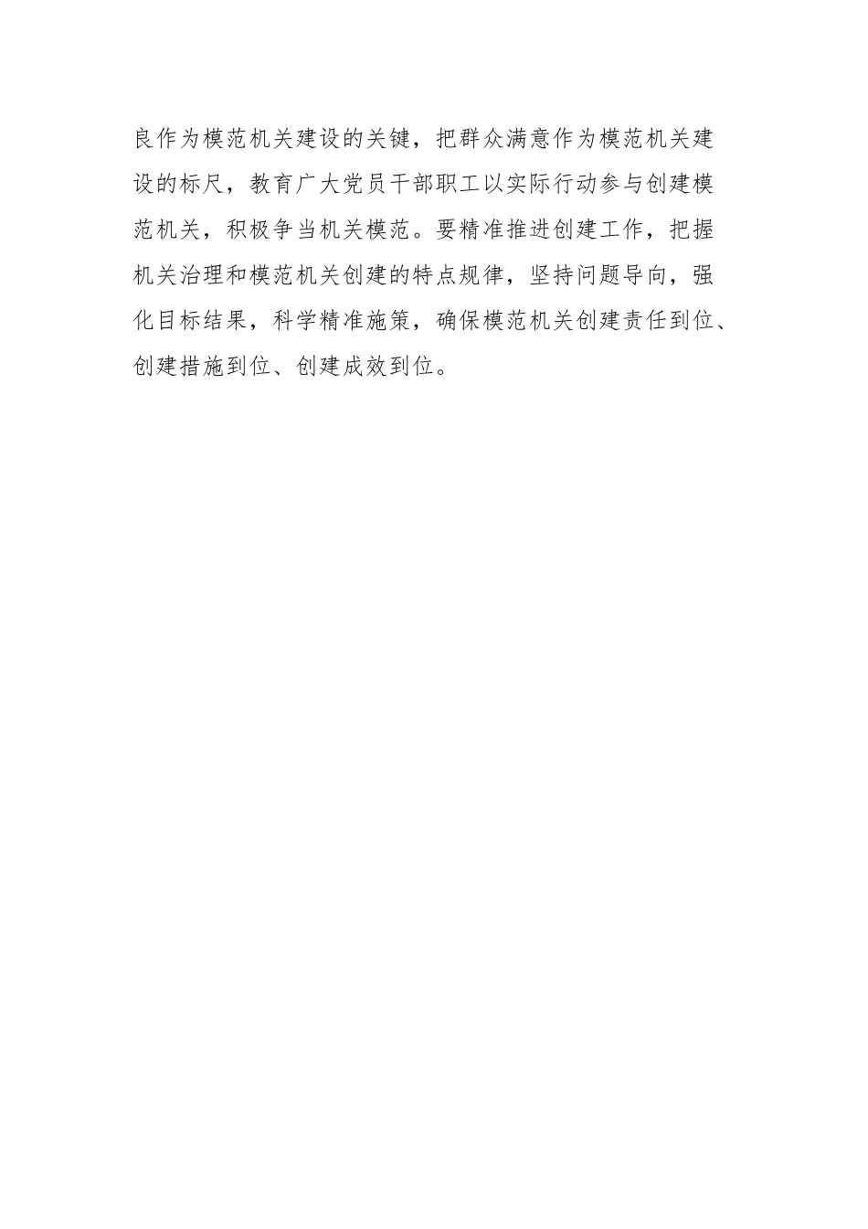 在机关党建引领高质量发展专题推进会上的讲话(1).docx_第3页