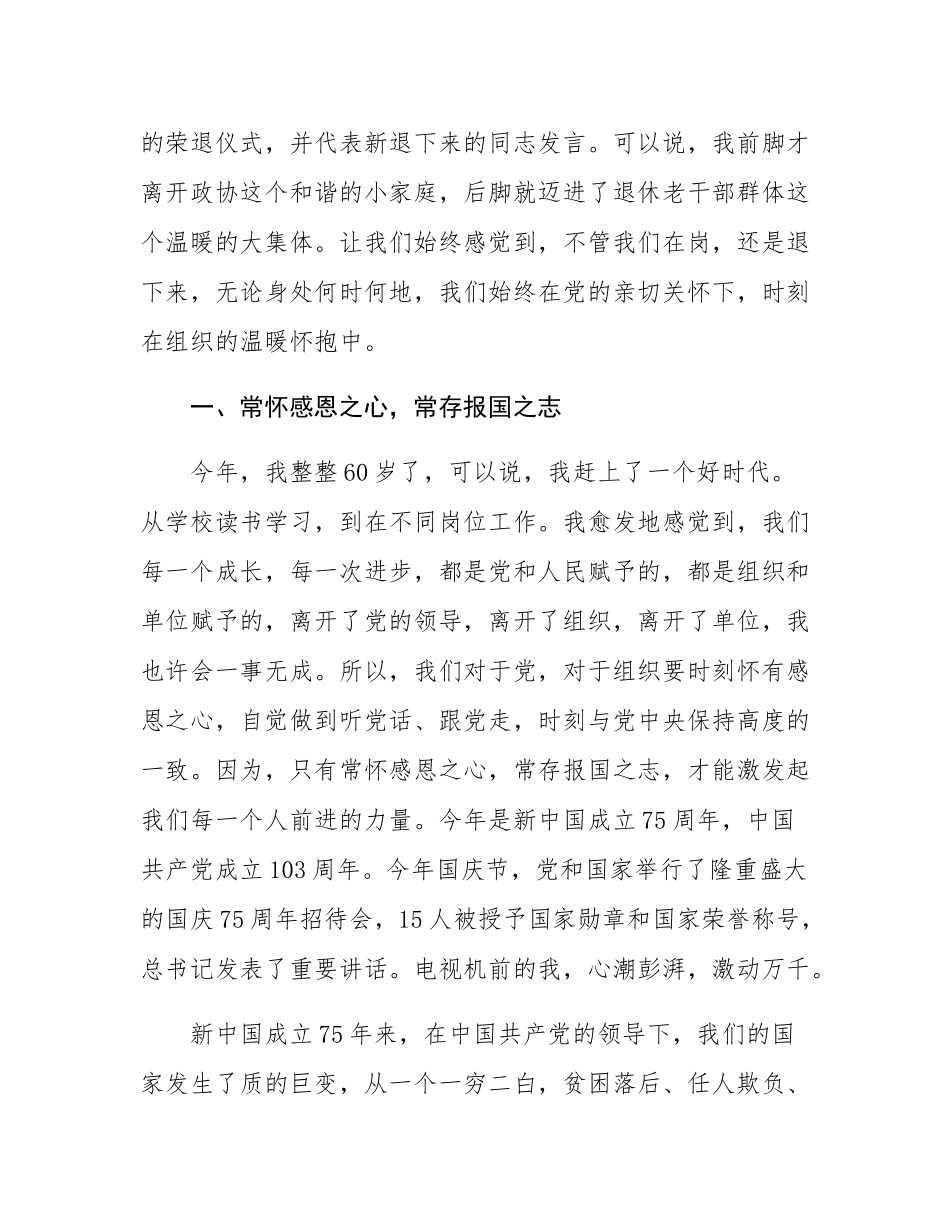 在处级干部荣誉退休仪式上的发言：桑榆尚晚  余霞满天.docx_第2页