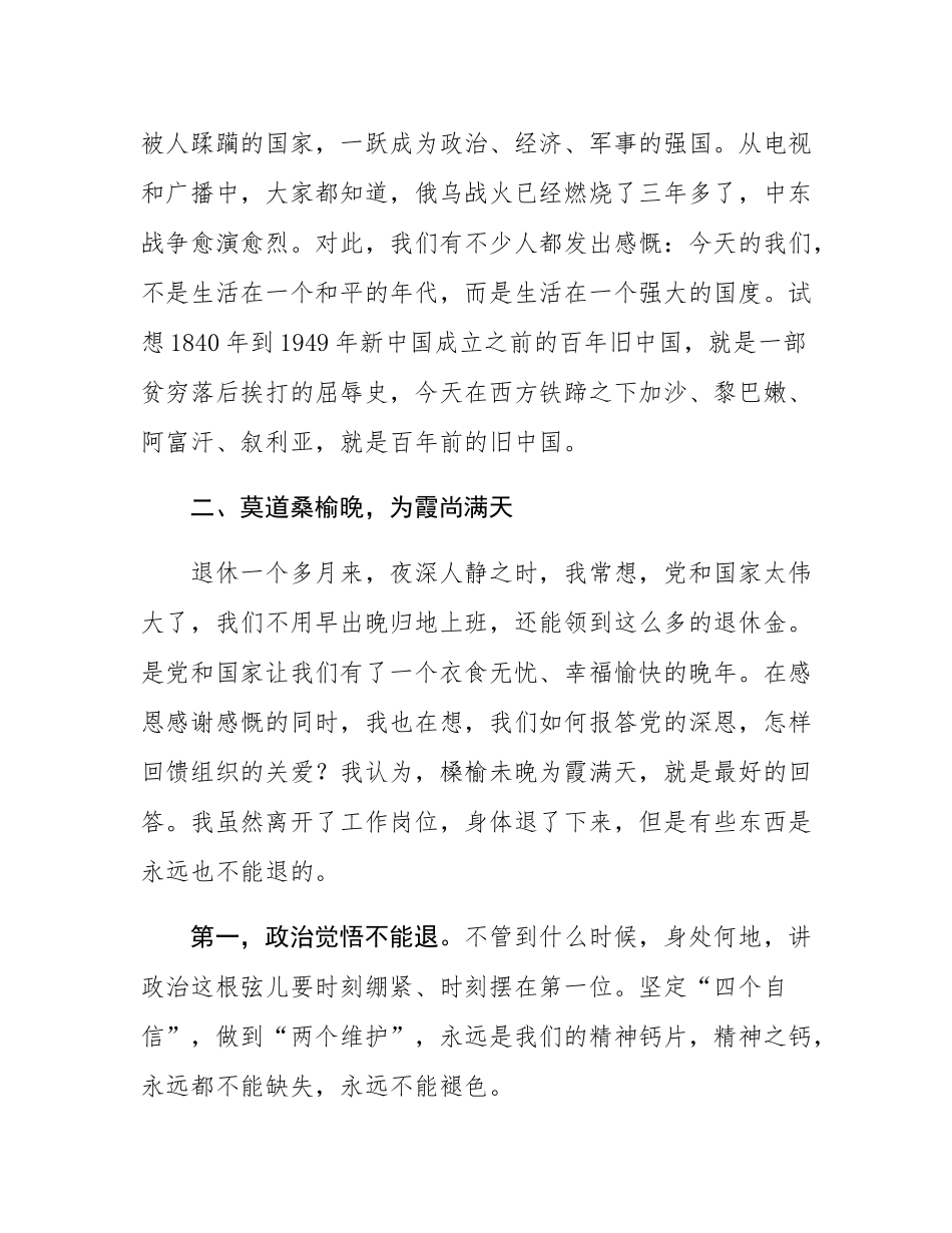 在处级干部荣誉退休仪式上的发言：桑榆尚晚  余霞满天.docx_第3页