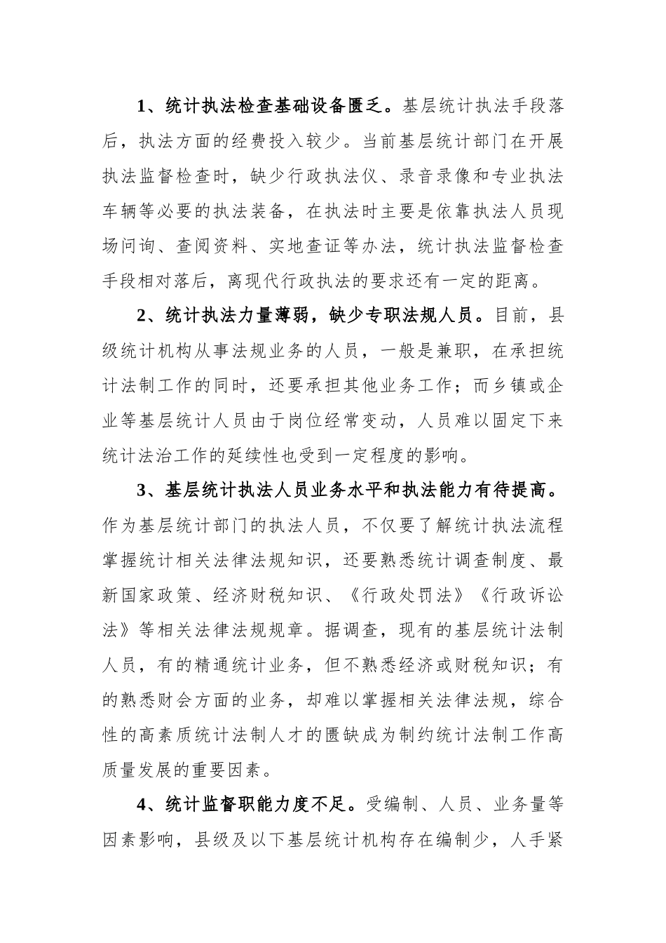 鄄城县统计局局长邢涛同志在统计会议上的发言.docx_第2页