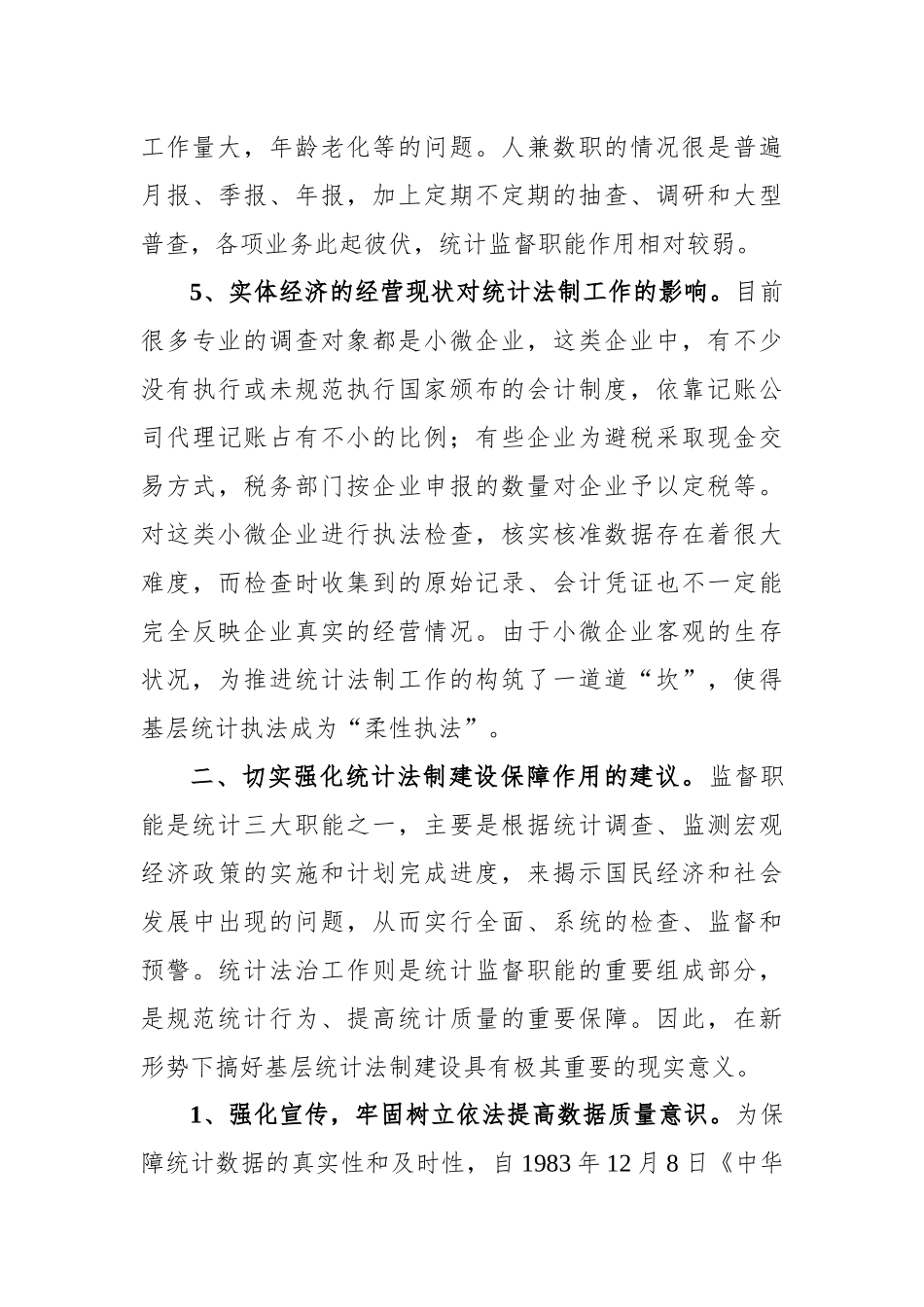 鄄城县统计局局长邢涛同志在统计会议上的发言.docx_第3页