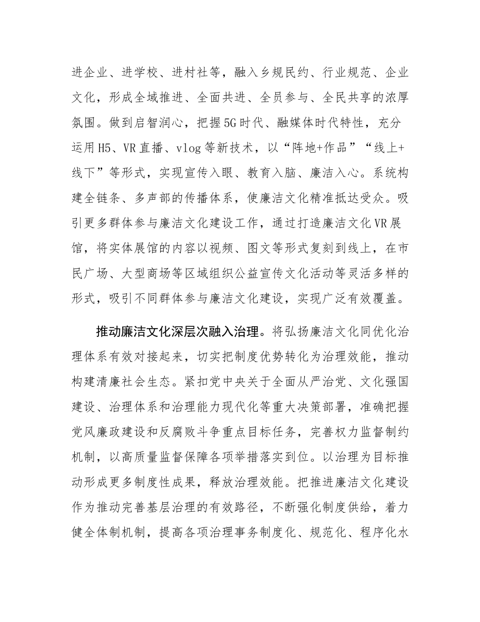 座谈发言：增强廉洁文化传播力感染力.docx_第2页