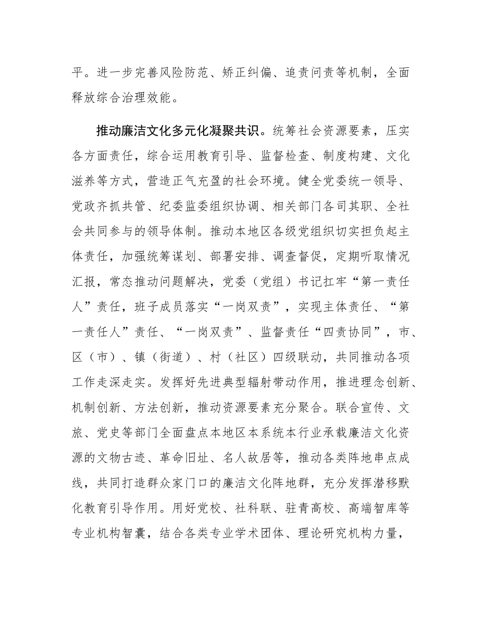 座谈发言：增强廉洁文化传播力感染力.docx_第3页