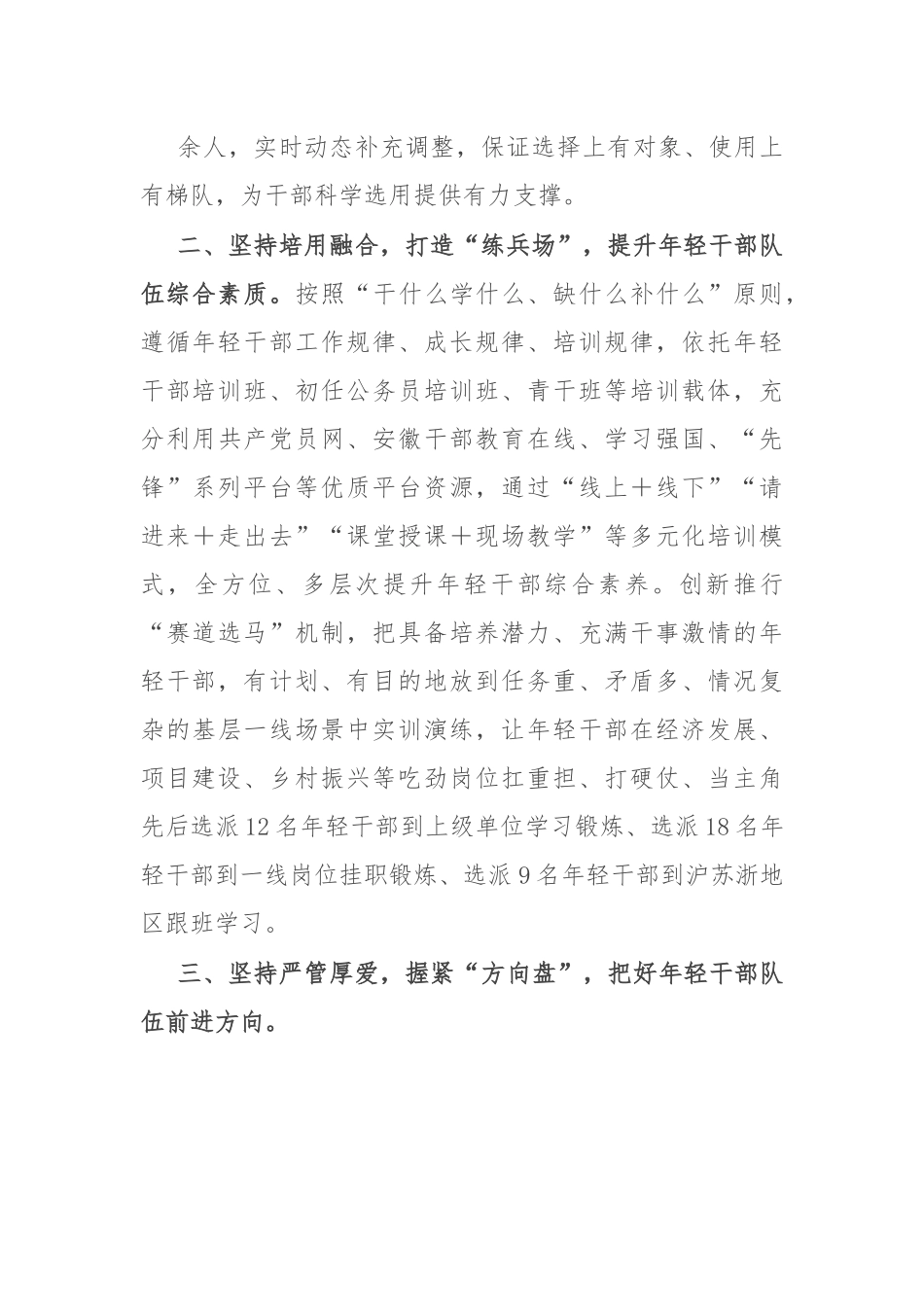 县委组织部部长在年轻干部能力提升培训暨培养使用经验交流会上的发言.docx_第2页