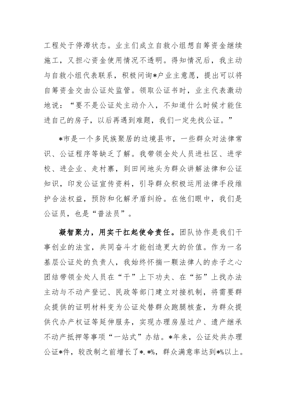 发言材料：用真心勇担当践行公证为民初心.docx_第2页