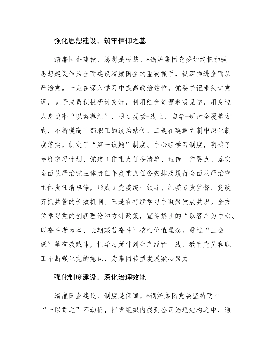 座谈发言：让廉洁从业成为国有企业的鲜明特色.docx_第2页