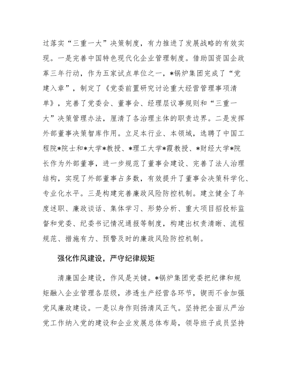 座谈发言：让廉洁从业成为国有企业的鲜明特色.docx_第3页