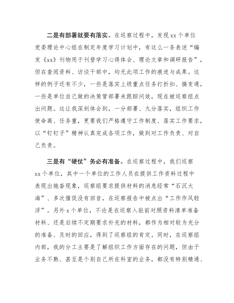 参加巡察工作收获感悟发言.docx_第2页