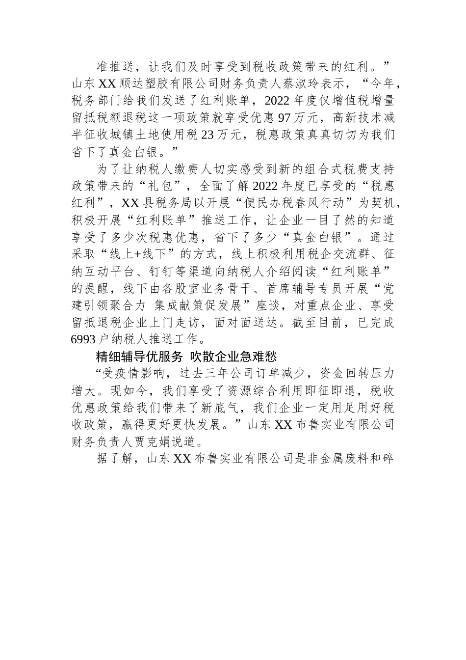 XX税务：党建引领春风暖 税务服务解难题.docx_第2页