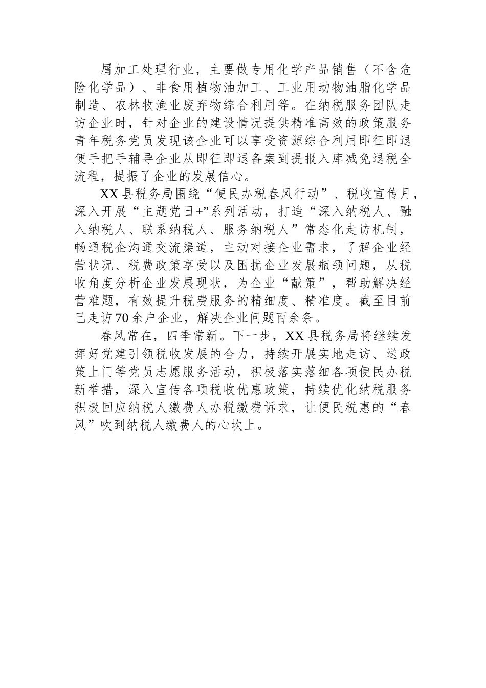 XX税务：党建引领春风暖 税务服务解难题.docx_第3页