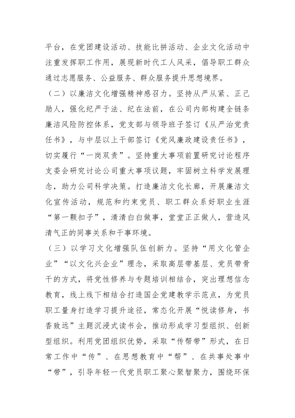 XX国企集团党建文化建设经验交流.docx_第3页