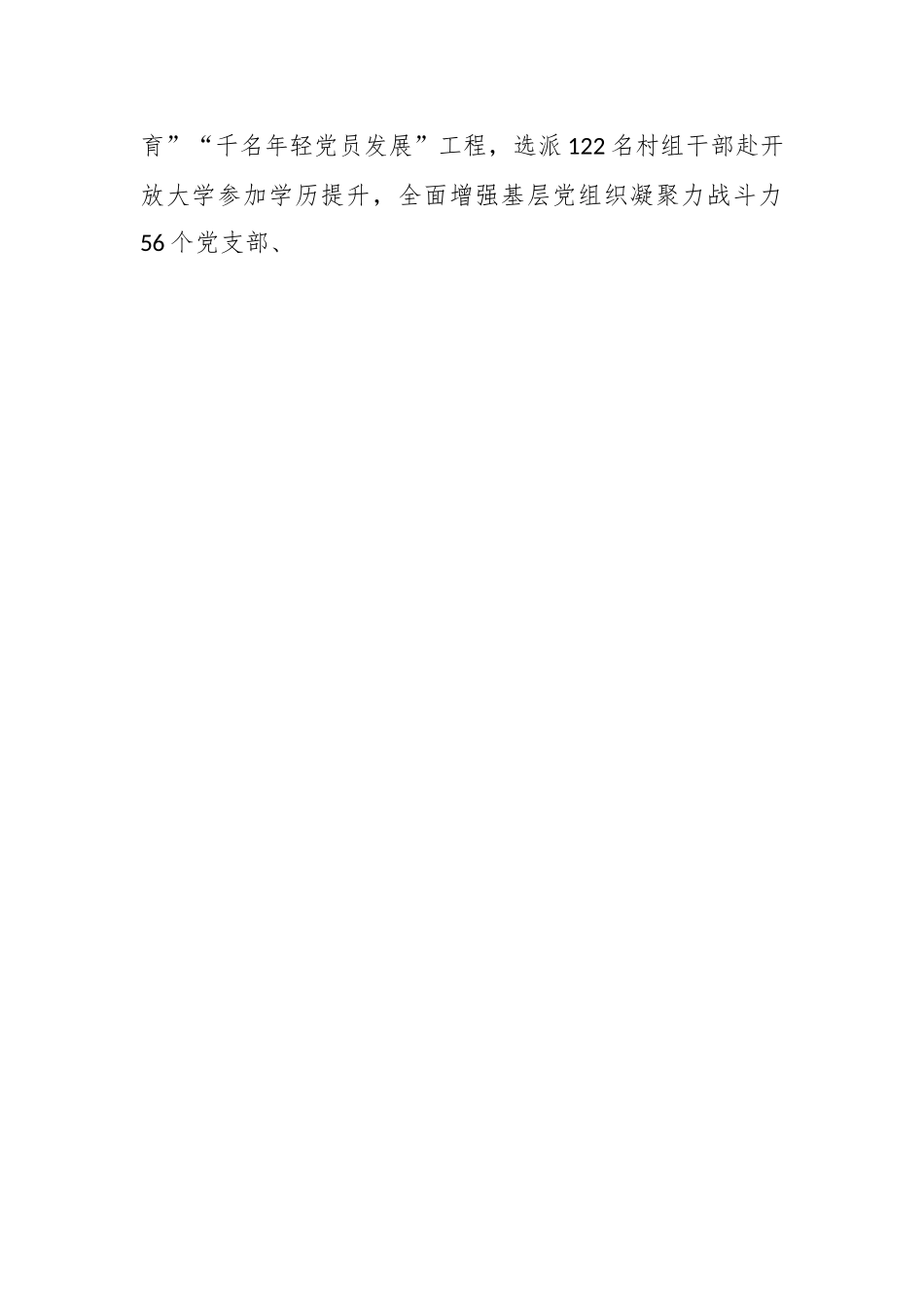 党建引领乡村振兴典型交流材料.docx_第2页