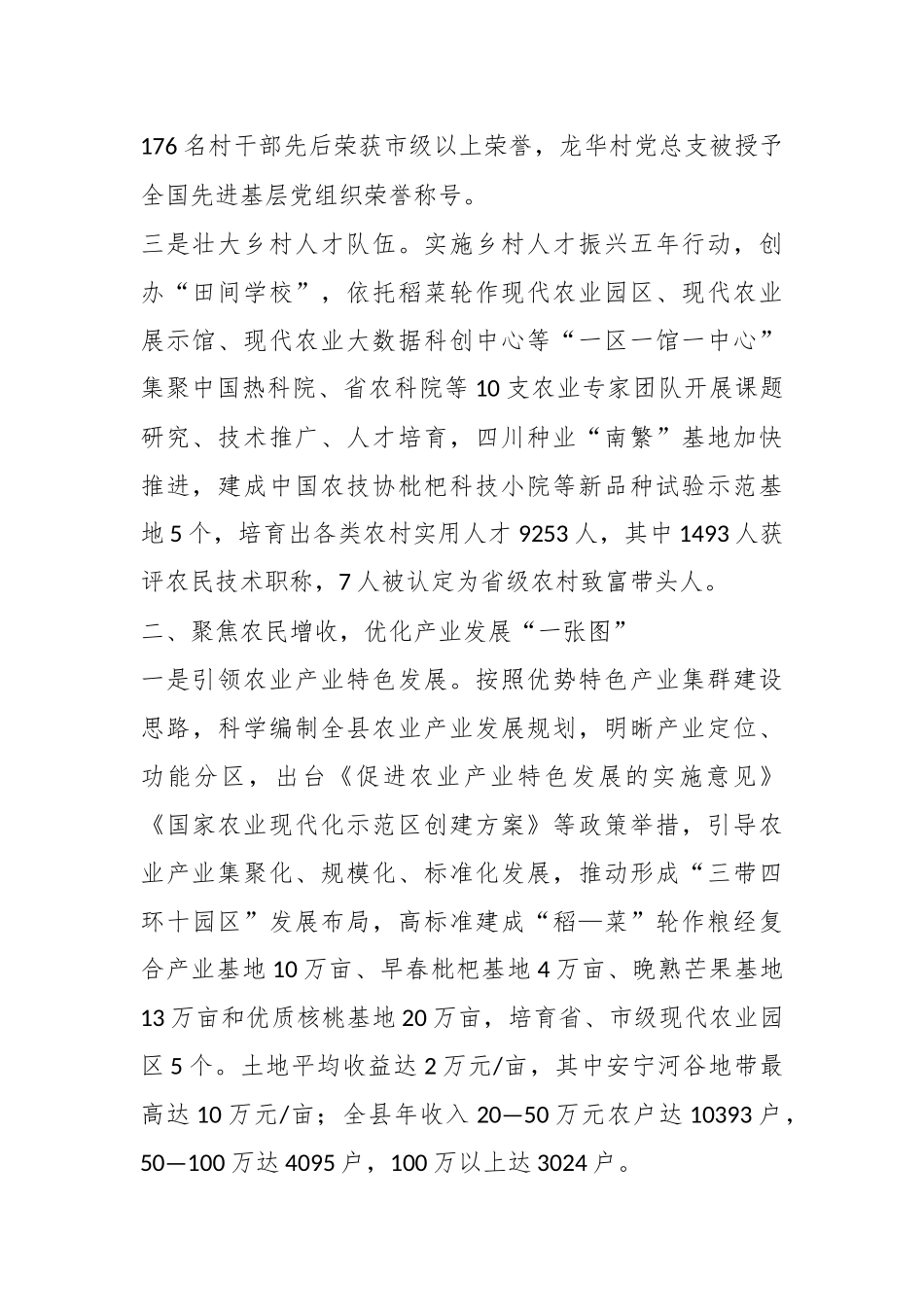 党建引领乡村振兴典型交流材料.docx_第3页