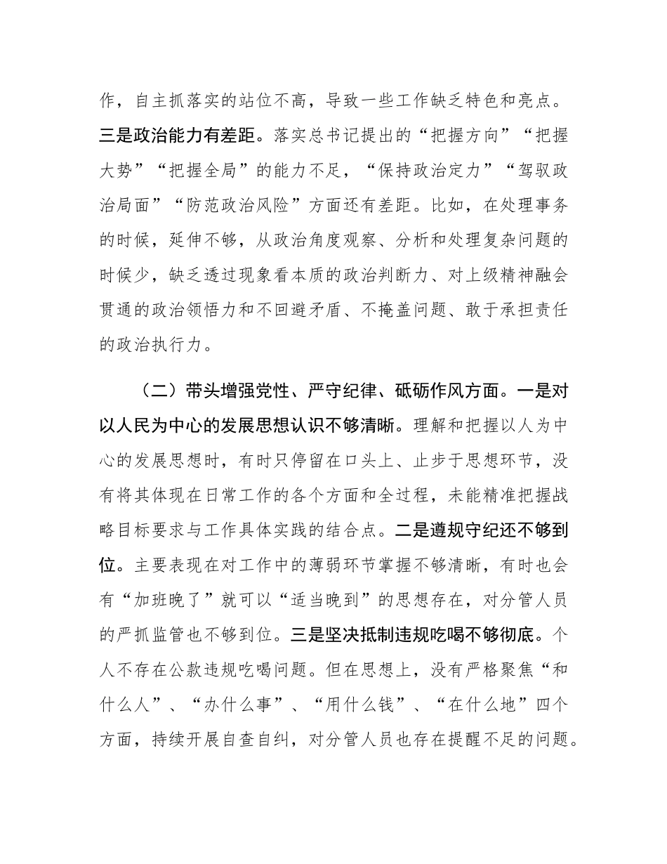 2024年度民主SH会领导班子成员个人发言提纲.docx_第2页