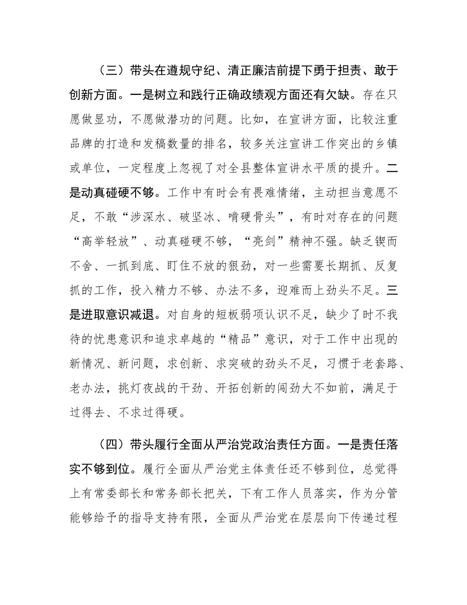 2024年度民主SH会领导班子成员个人发言提纲.docx_第3页