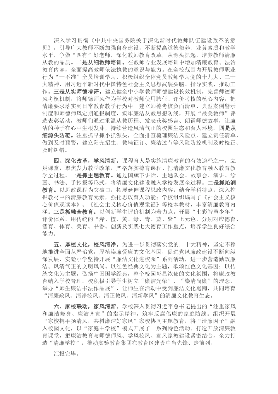 某市清廉学校经验材料：党建领航五育融合六举措打造清廉学校.docx_第2页