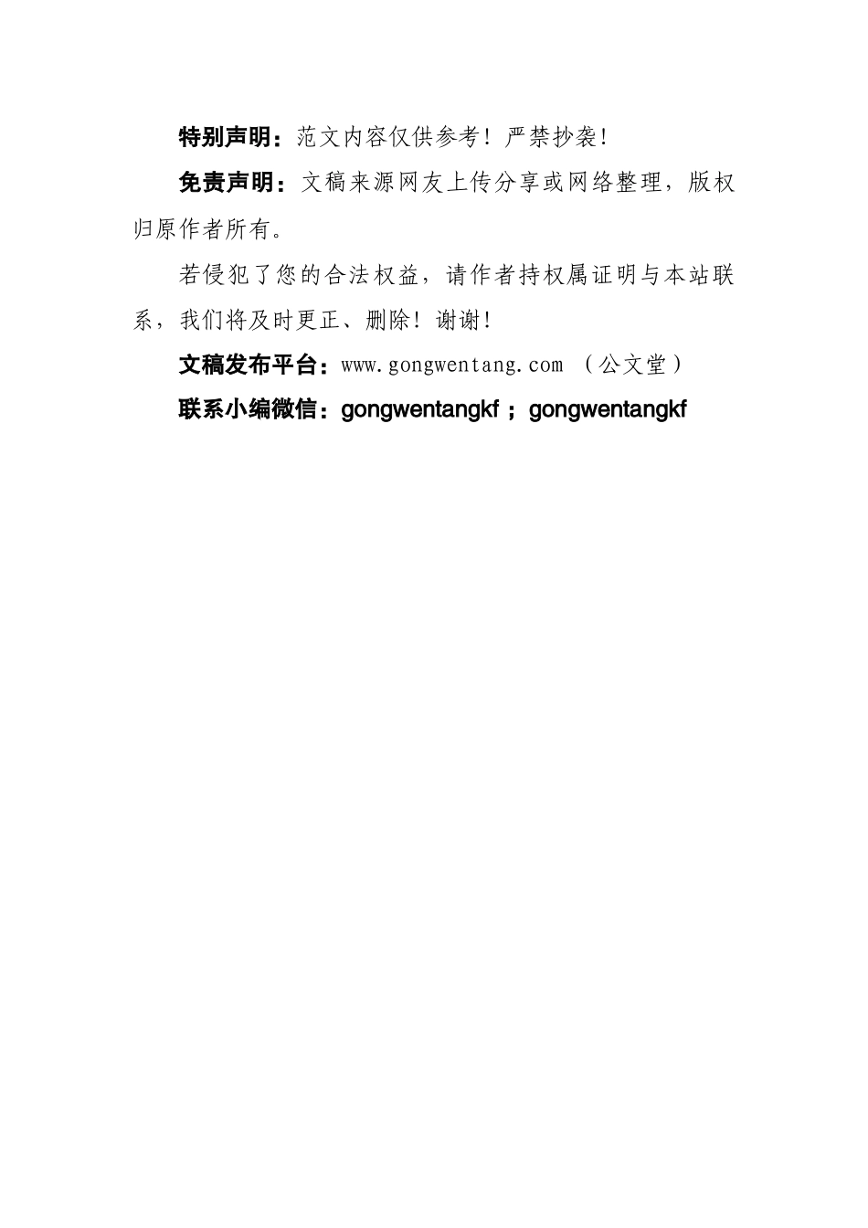 某市清廉学校经验材料：党建领航五育融合六举措打造清廉学校.docx_第3页