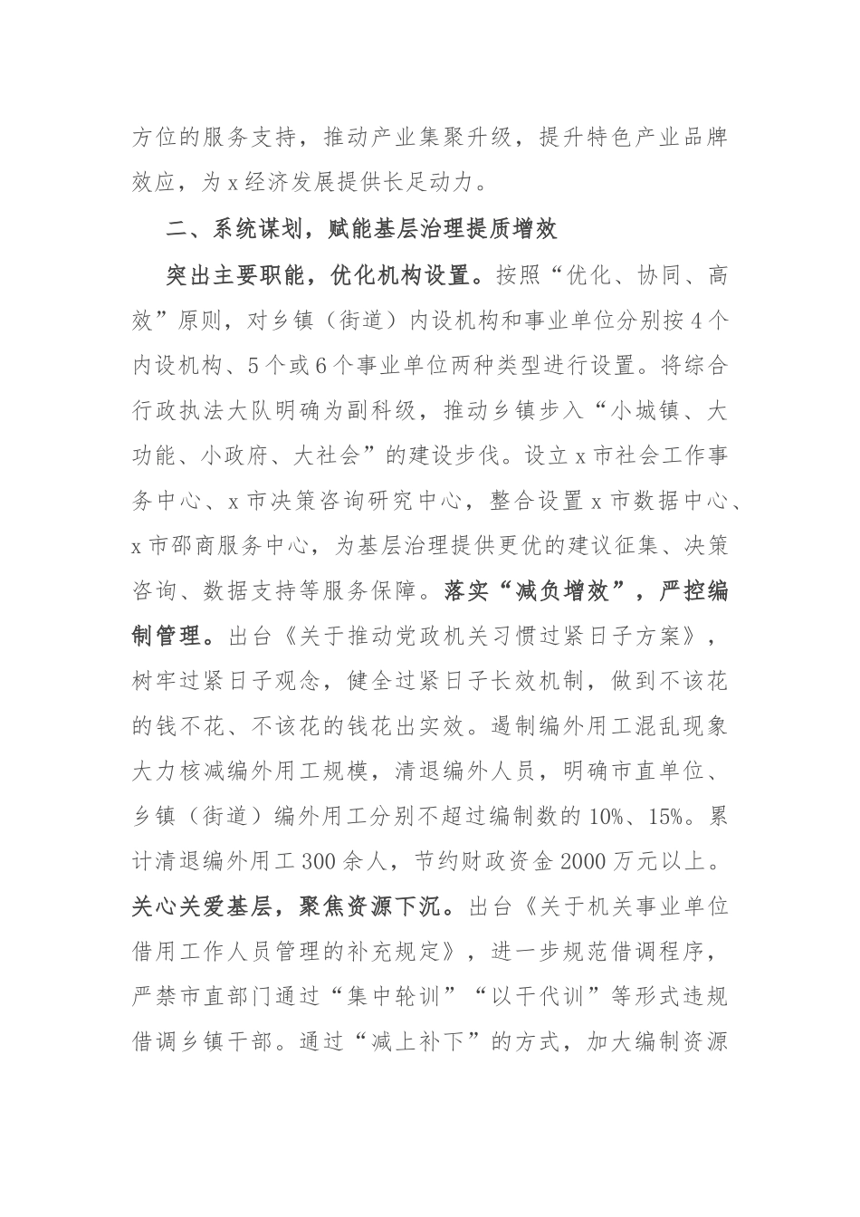 交流发言：以机构改革新成效推动高质量发展新局面.docx_第2页