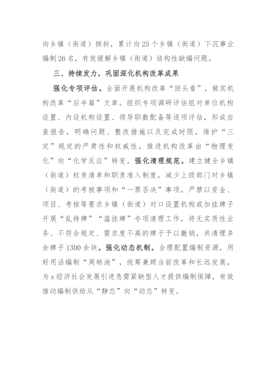 交流发言：以机构改革新成效推动高质量发展新局面.docx_第3页