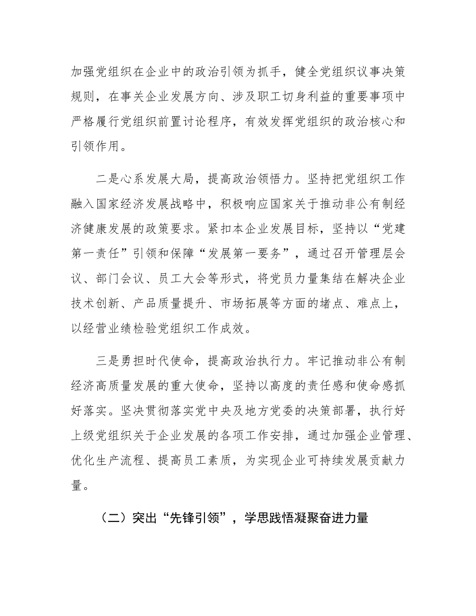 两新领域非公有制经济党组织书记抓党建述职报告.docx_第2页