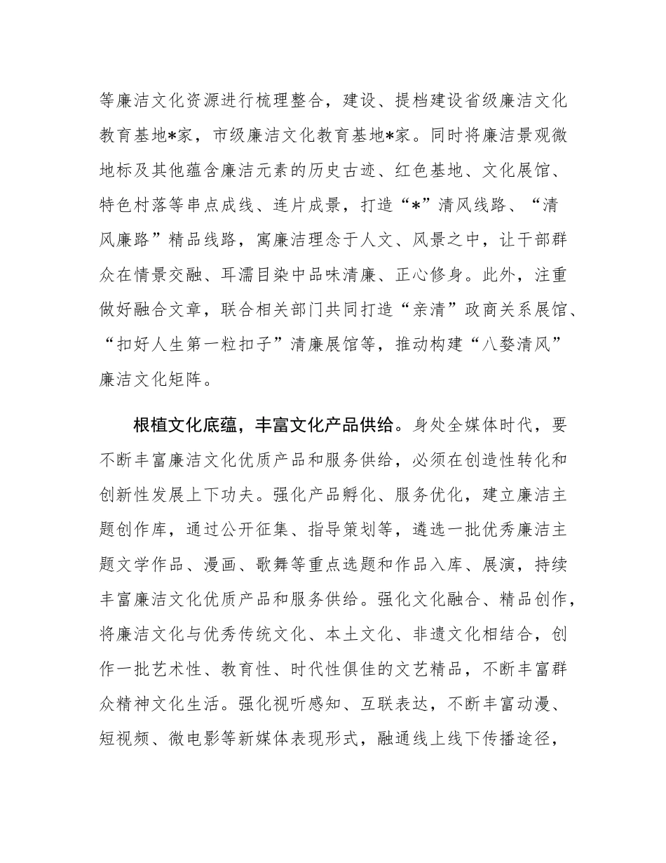 座谈发言：因地制宜推动廉洁文化深入人心.docx_第2页