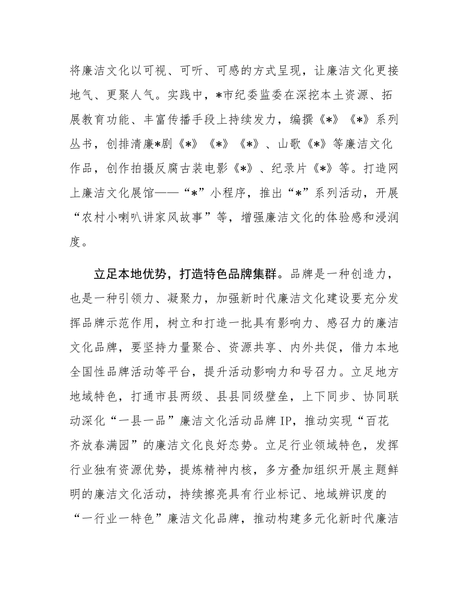 座谈发言：因地制宜推动廉洁文化深入人心.docx_第3页