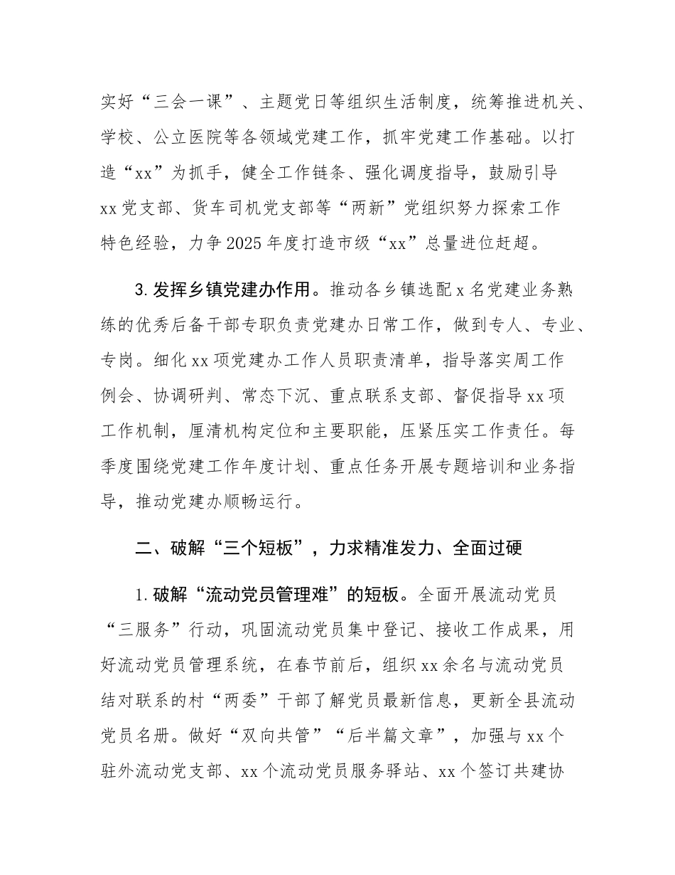 在全市党建工作务虚会上的发言提纲.docx_第2页