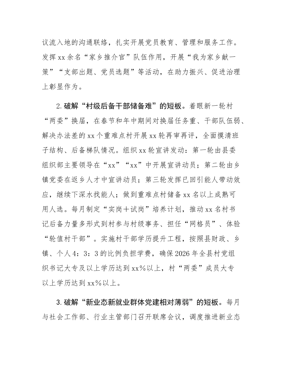 在全市党建工作务虚会上的发言提纲.docx_第3页