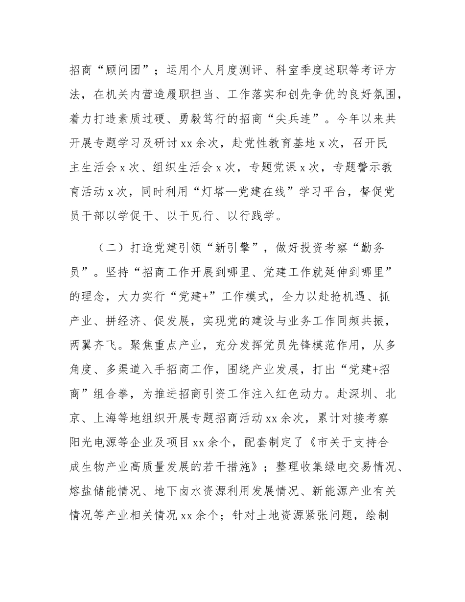 市招商服务中心2024年招商引资工作总结.docx_第2页