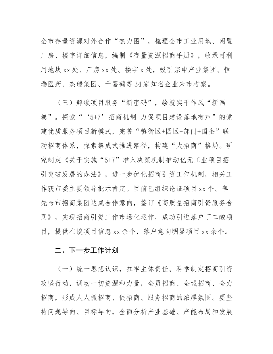 市招商服务中心2024年招商引资工作总结.docx_第3页