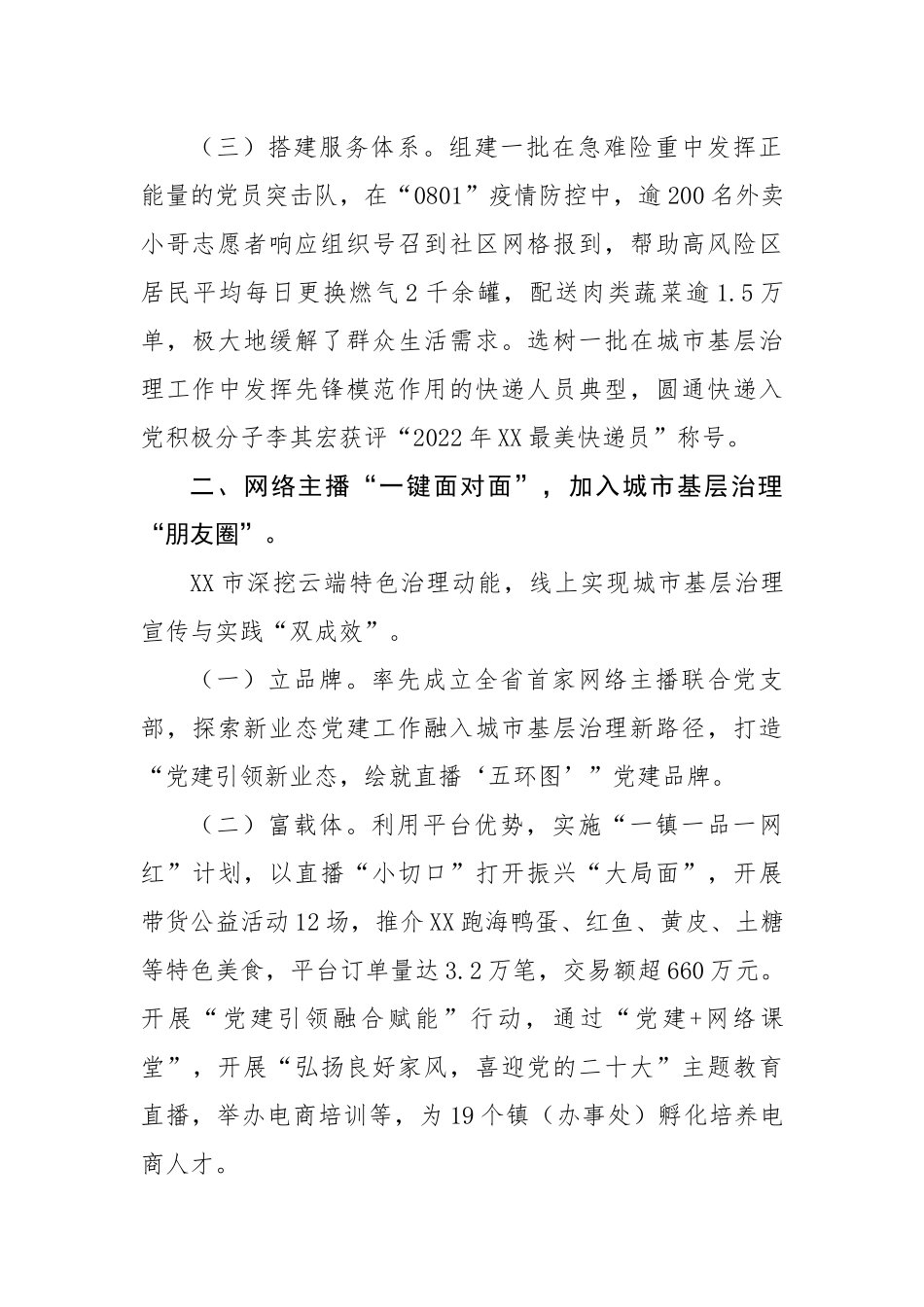 党建引领“三网”并联提升基层治理效能.docx_第2页