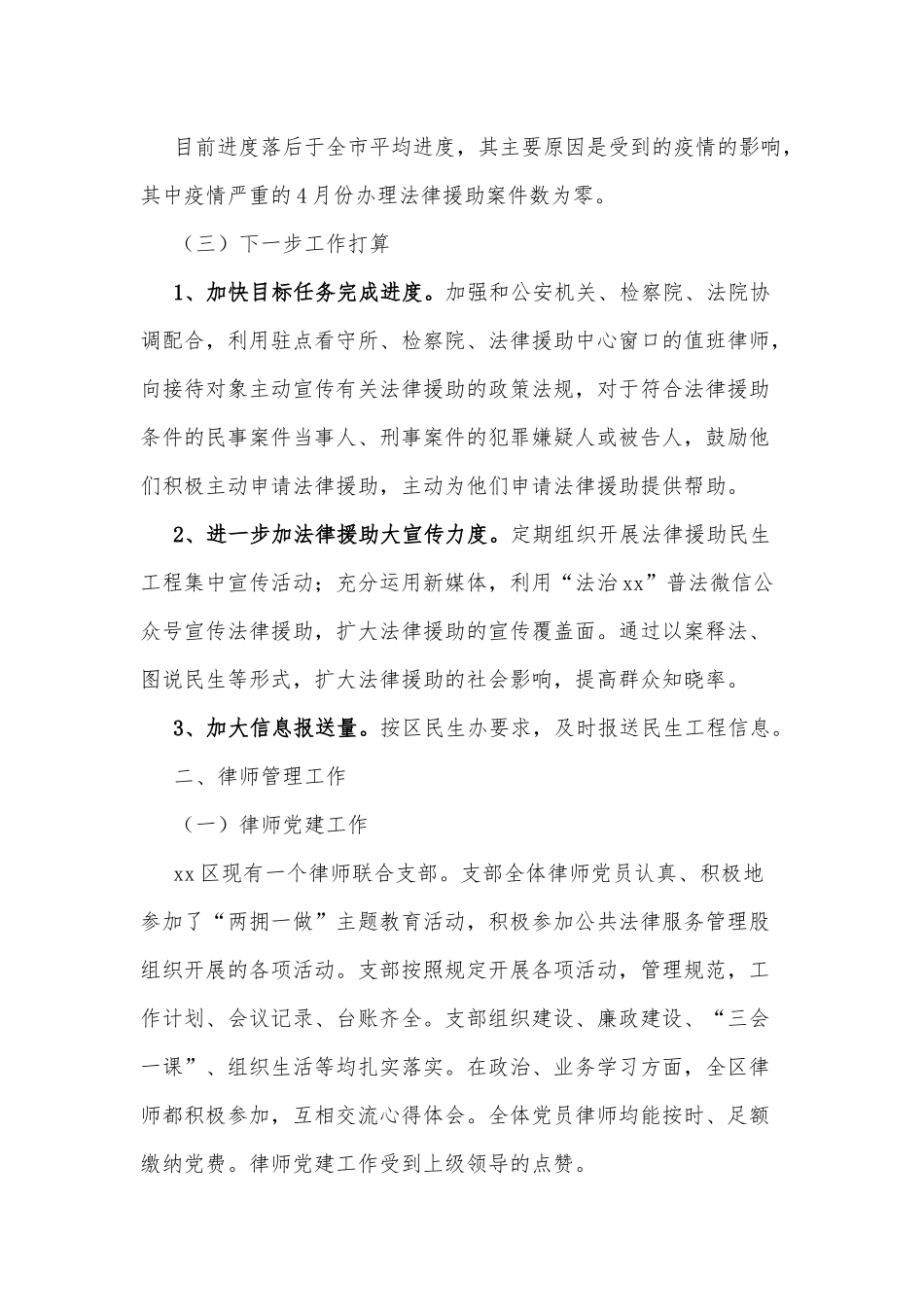 2022年xx区司法局公共法律服务管理工作上半年工作小结.docx_第2页