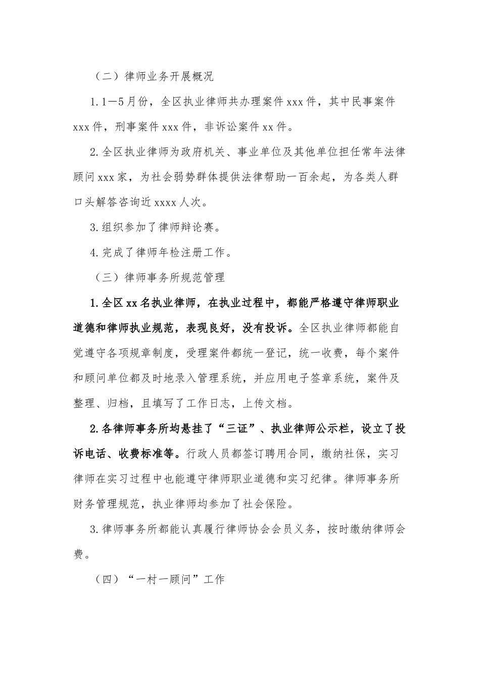 2022年xx区司法局公共法律服务管理工作上半年工作小结.docx_第3页