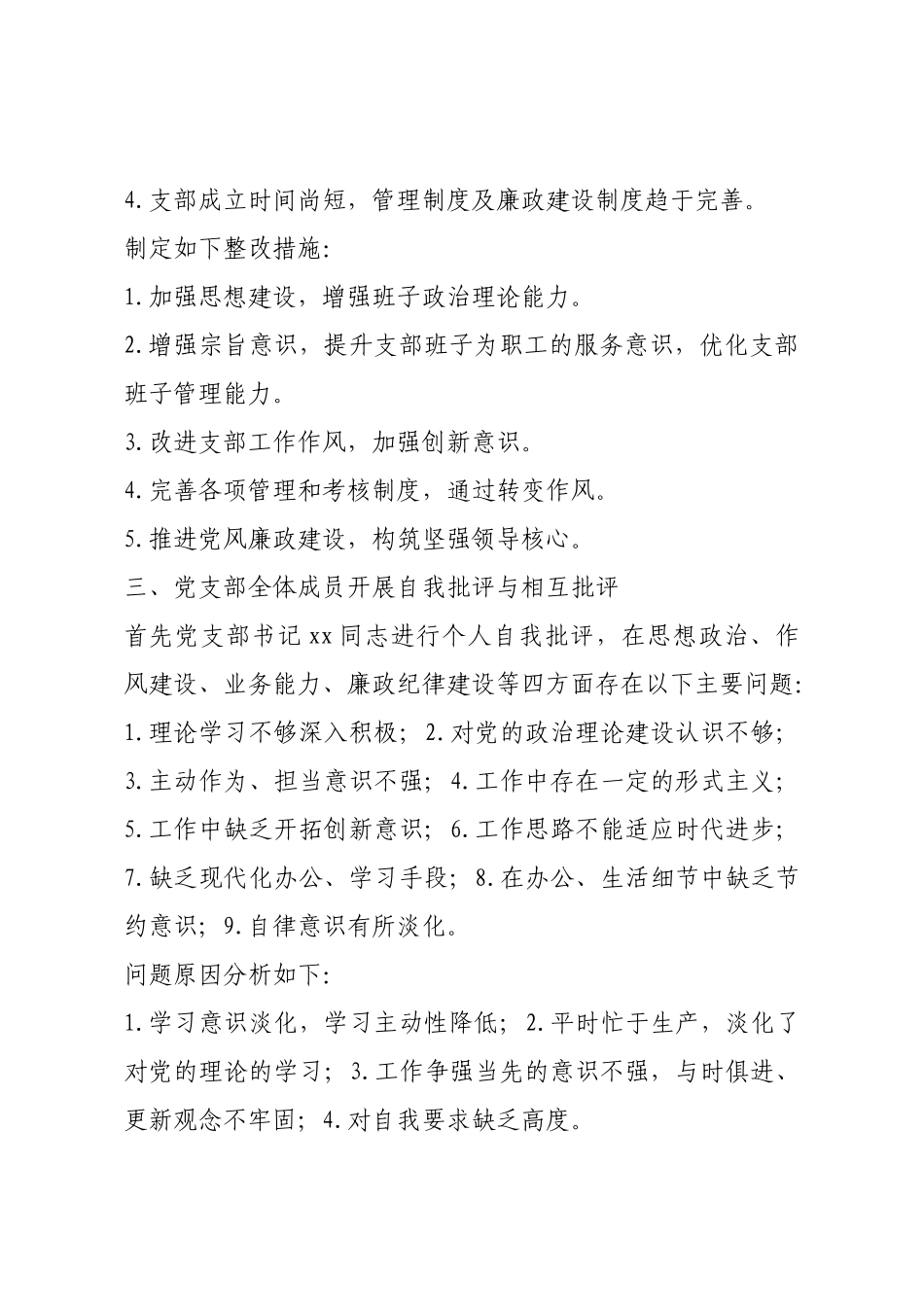 组织生活会会议记录（含会议内容和党员自我批评与相互批评发言）.docx_第3页