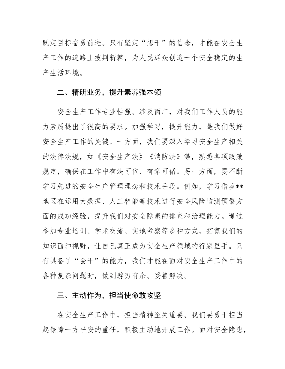 在2025年年初安全生产工作部署会议上的发言.docx_第2页